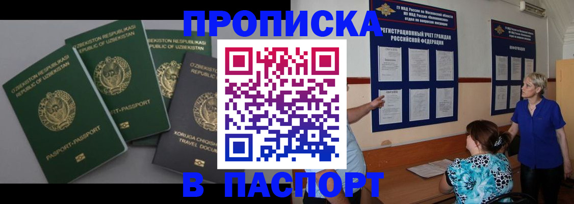 купить прописку в Кинешме