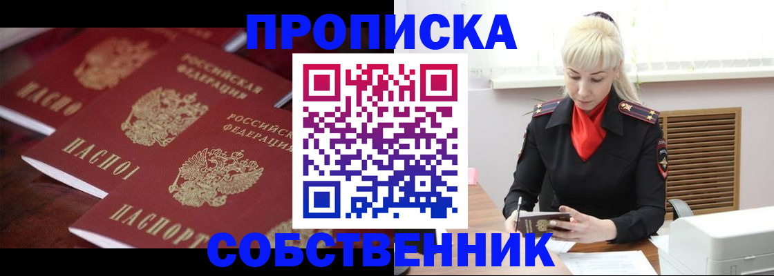прописка в Кинешме
